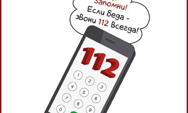 Телефон 112